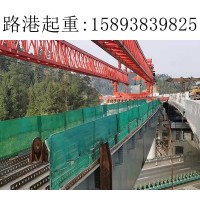 安徽芜湖架桥机厂家架桥机的组装