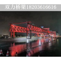 湖南长沙900吨架桥机公司 维修铁路型架桥机