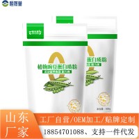 植物豌豆蛋白质粉货源工厂 特殊膳OEM代加工贴牌