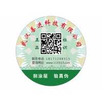 湖北化妆品二维码防伪标签封口不干胶标签