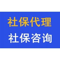 河源劳务派遣，代缴河源社保（人事代理，河源社保外包