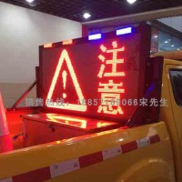 江苏路面作业预警显示屏 车载式显示屏 交通警示设备生产厂家