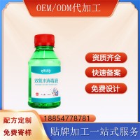 双氧水消毒液OEM贴牌加工 消字号抗菌液100ml瓶装免费备案