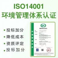 湖北ISO14001环境管理体系认证条件深圳优卡斯