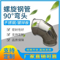 常州实力厂家生产螺旋钢管弯头90° 支持定做