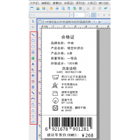 中琅水洗标打印软件 二维码排版 商品标签打印