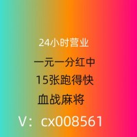 (我来教大家)全天都有人广东红中麻将微信群2023已更新（今日头条）