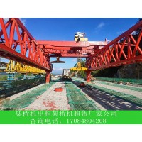 广东湛江架桥机出租公司质量可靠有保障