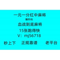 （火爆）上下分一元一分麻将群@2023已更新（哔哩哔哩）