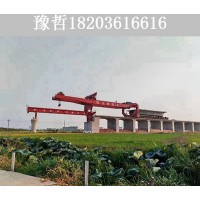 福建福州900吨架桥机厂家 出租900吨架桥机