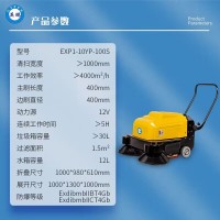 广州手推式扫地车EXP1-10YP-100S