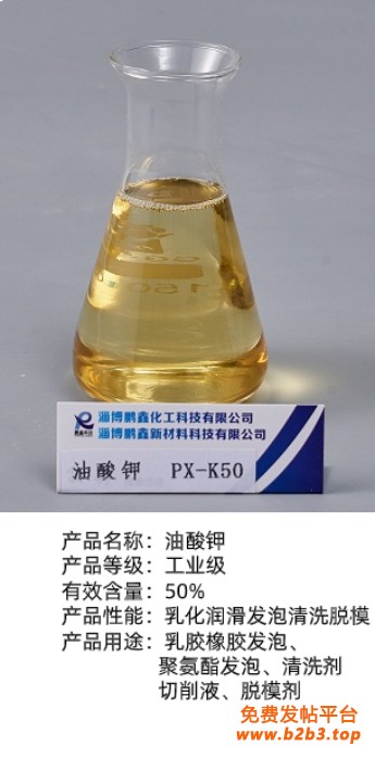 油酸钾K50-1 (1)