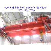 广西南宁桥式起重机厂家出售50吨双梁电动行车