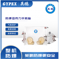 香港英鹏透明操作箱防腐耐高温 YP-1A型亚克力手套箱