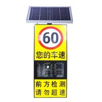 青海省雷达测速仪 太阳能雷达测速标志牌价格 智能交通设施厂家