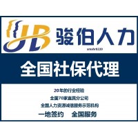 广州职工社保外包，广州五险一金代缴，广州人力派遣公司