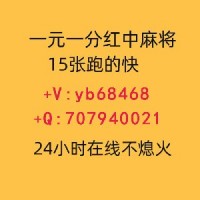 (常识科普)谁有绿色一元一分麻将跑得快群2023已更新（豆瓣/他趣）