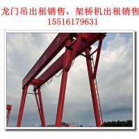 四川泸州龙门吊厂家出租MG80T龙门吊