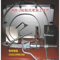 昔友牌SMZD-2粘贴式带压堵漏工具包 管道带压堵漏用工具