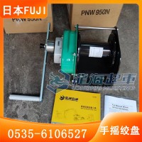 FUJI手摇绞盘PW-2000Ⅱ型2吨设计有齿轮轴假一罚百