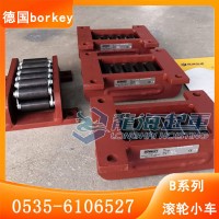 B系列borkey滚轮小车60吨铁道车辆检修用龙海假一罚百