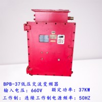 BPB-37/660矿用隔爆型低压交流变频器 无极绳绞车变频器