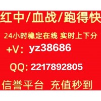 靠谱1元1分红中麻将跑的快无押金秒上下