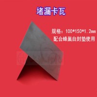 消防救生器材304不锈钢堵漏钢带复合型堵漏工具密封垫卡瓦昔友供应