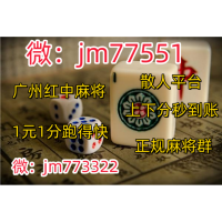 真人红中麻将群一元一分24小时在线app