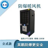 防爆立式工业暖风机-18kw