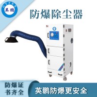 英鹏防爆除尘器2.2KW