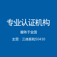 辽宁营口iso20000信息技术认证流程