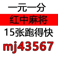 （教大家）15张跑得快，一元一分麻将24小时不熄火-百科/智库