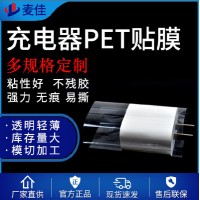高透明PET保护膜卷材PE PET透明保护膜PET充电器贴膜
