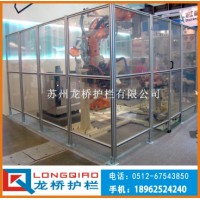 苏州机械手隔离网 苏州电焊区隔离围栏 订制工业铝型材夹有机玻璃
