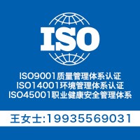 ISO9001 质量管理认证 三体系认证