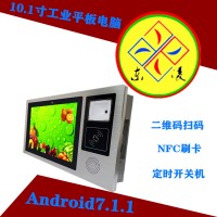 防震安卓10.1寸二维码扫码一体机NFC刷卡工控电脑