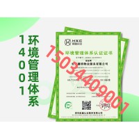 云南环境管理体系认证ISO14001认证