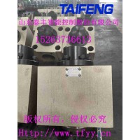 TCF-H63B充液阀山东泰丰智能厂家生产直销