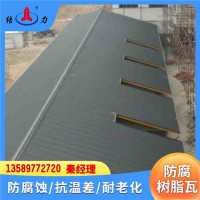 防腐蚀树脂瓦 山东青州屋顶防腐瓦 化肥厂新型塑料瓦