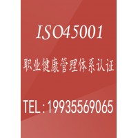 河南ISO三体系认证河南体系认证机构ISO45001认证证书认证机构
