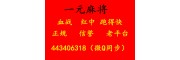 「火爆」微信不要押金麻将群@2023已更新（今日/知乎）