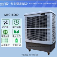 车间降温水冷风扇MFC18000雷豹冷风机公司