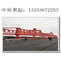 山东枣庄铁路架桥机厂家  30M-120T铁路架桥机优点