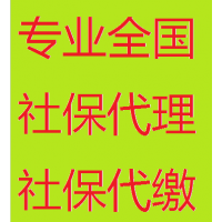 广州社保在哪里办理，代企业购买广州社保，广州代办社保