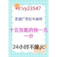 《普及一下》24小时免押一元一分红中麻将群@2023已更新（知乎/论坛