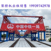 贵州铜仁架桥机租赁180吨40米公路桥梁设备