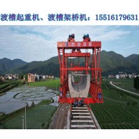 山东淄博渡槽架桥机公司ME650+650型轮轨式渡槽搬运机
