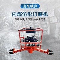 咸宁内燃仿形打磨机FMG-4.4安全性能