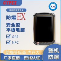 临沂英鹏工业平板电脑 支持GPS定位 NFC读卡YP-T07E/EX